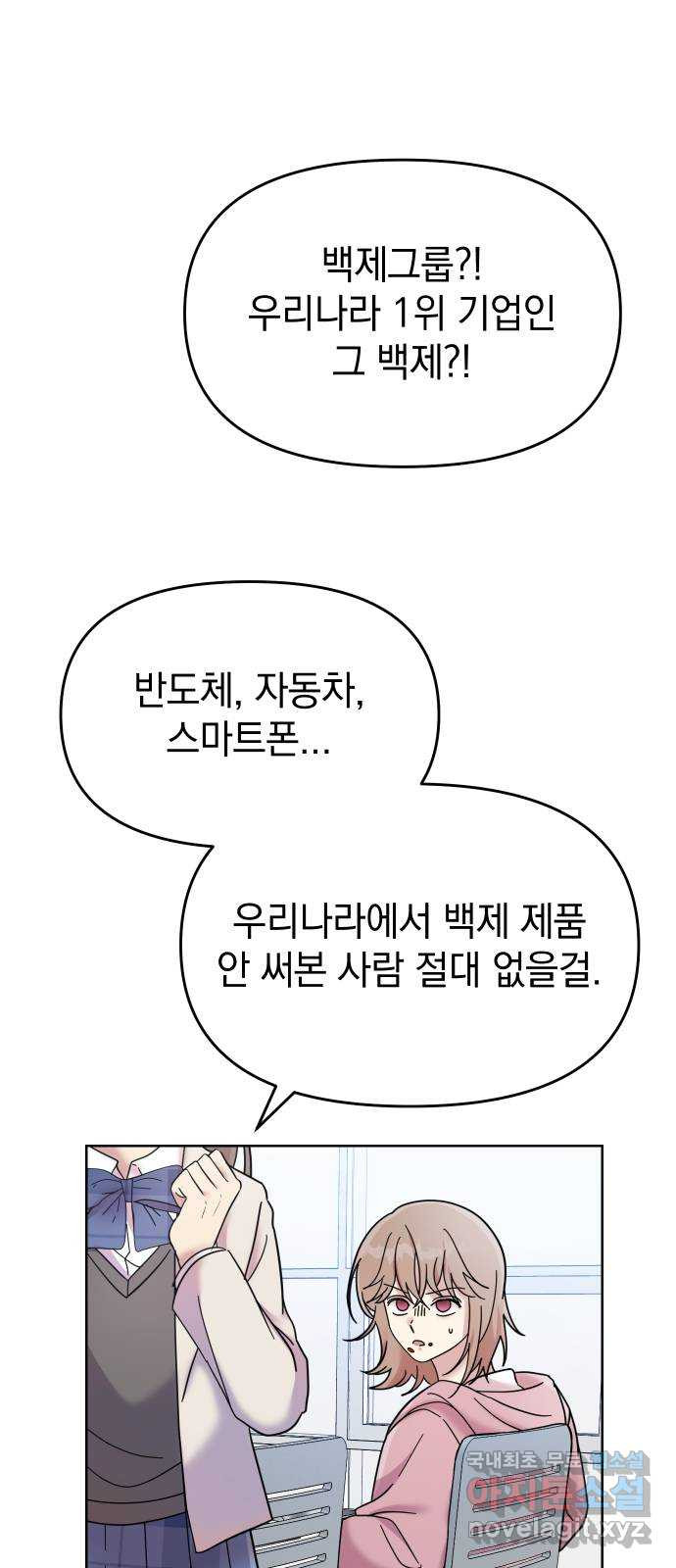 집사, 주세요! 1화. 학교에선 거지왕따, 집에서는 ○○○? - 웹툰 이미지 46