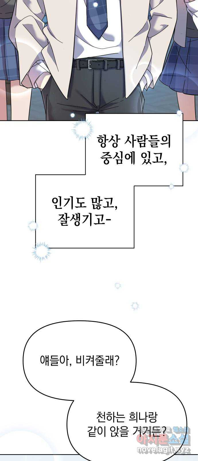 집사, 주세요! 1화. 학교에선 거지왕따, 집에서는 ○○○? - 웹툰 이미지 49