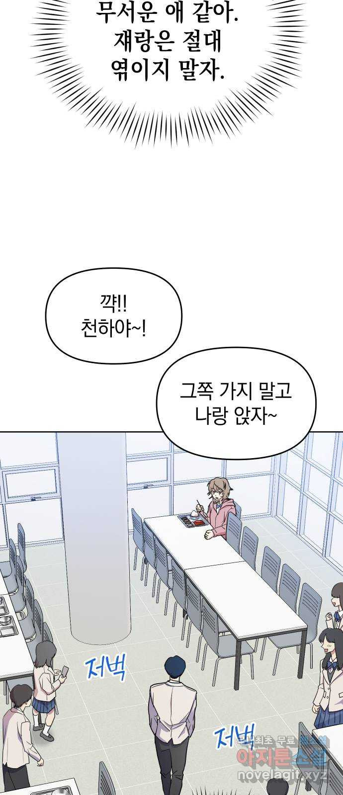 집사, 주세요! 1화. 학교에선 거지왕따, 집에서는 ○○○? - 웹툰 이미지 53