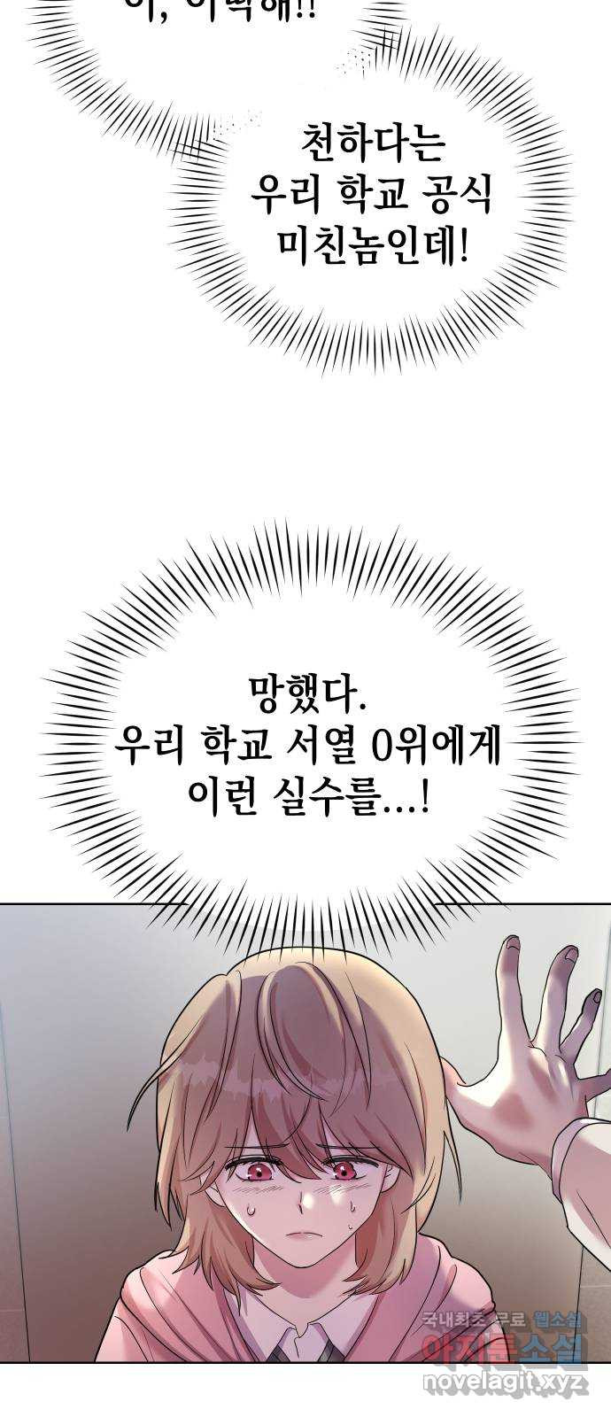 집사, 주세요! 1화. 학교에선 거지왕따, 집에서는 ○○○? - 웹툰 이미지 73