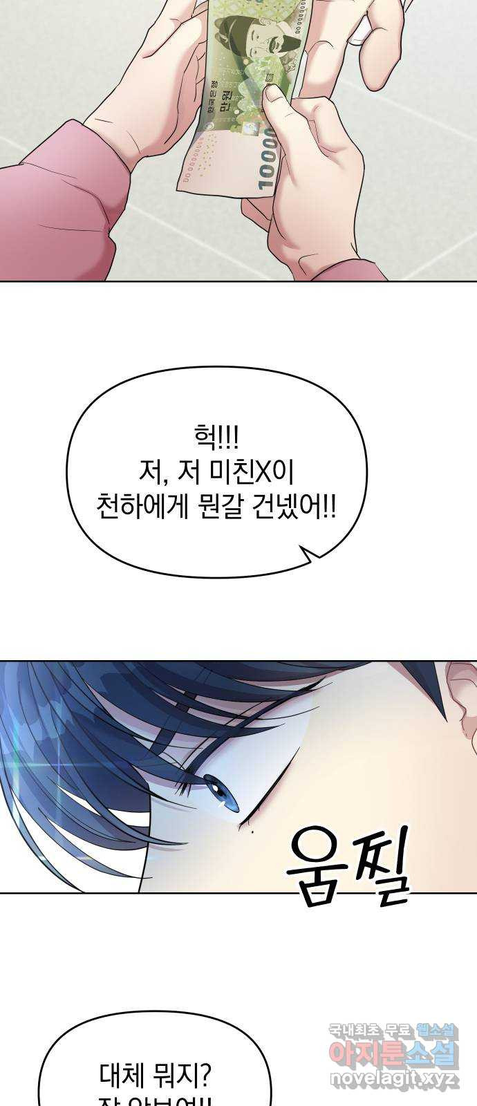 집사, 주세요! 1화. 학교에선 거지왕따, 집에서는 ○○○? - 웹툰 이미지 76