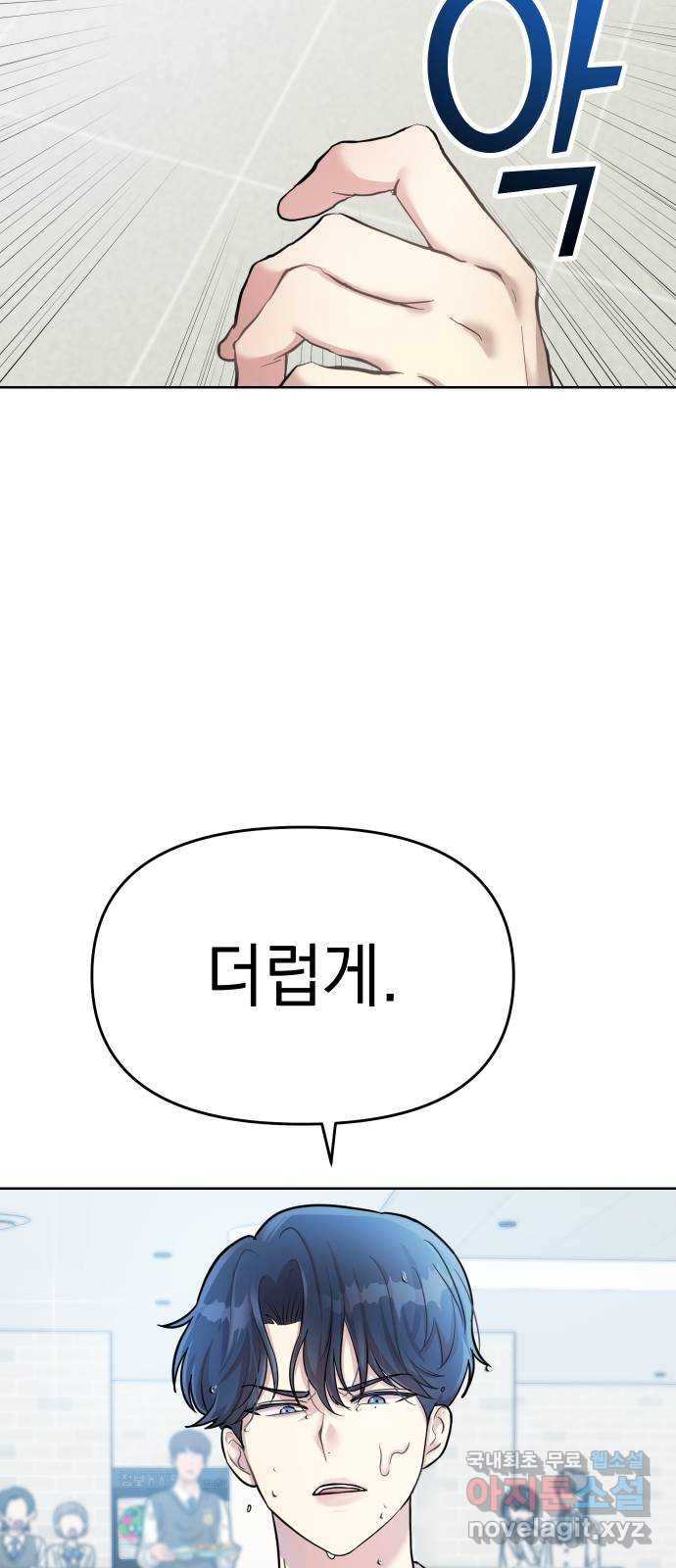 집사, 주세요! 1화. 학교에선 거지왕따, 집에서는 ○○○? - 웹툰 이미지 79