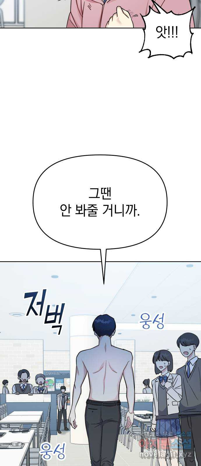 집사, 주세요! 1화. 학교에선 거지왕따, 집에서는 ○○○? - 웹툰 이미지 84