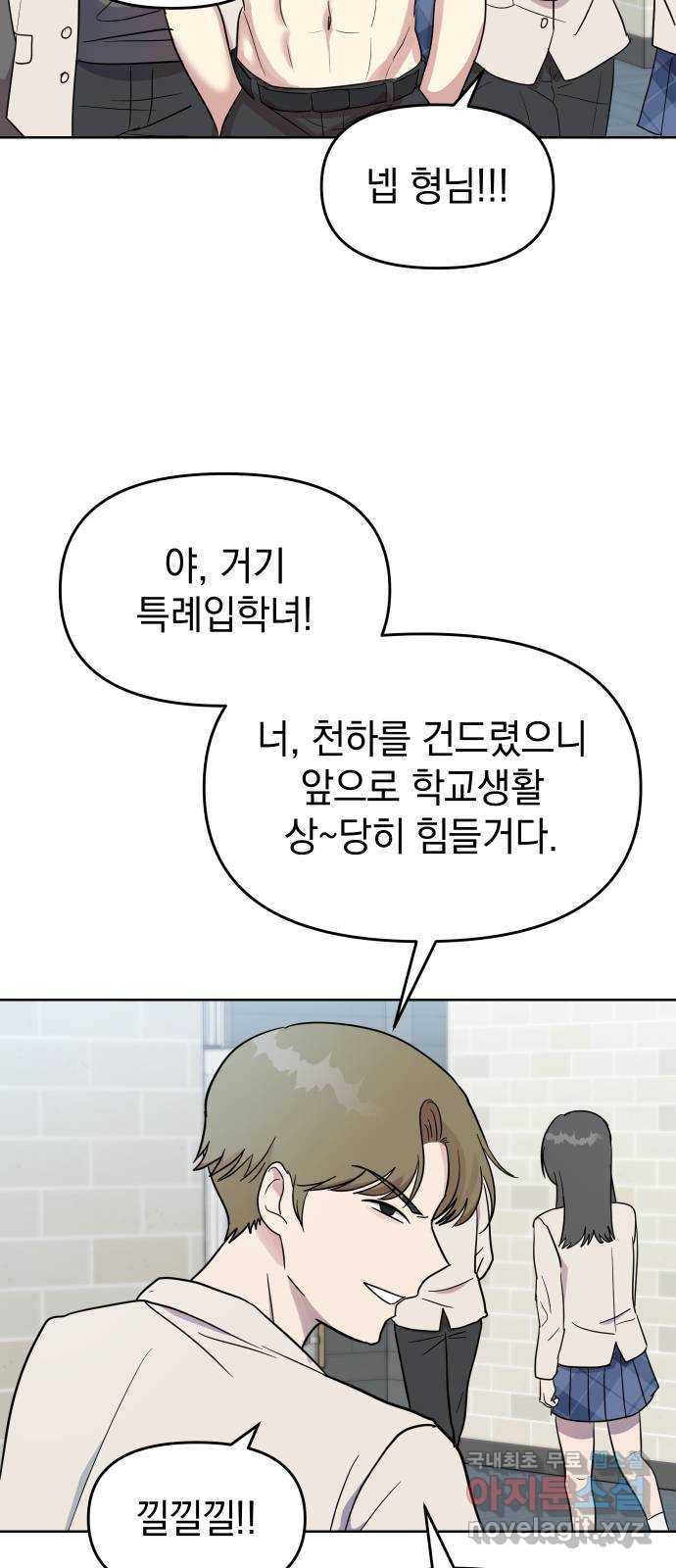 집사, 주세요! 1화. 학교에선 거지왕따, 집에서는 ○○○? - 웹툰 이미지 88