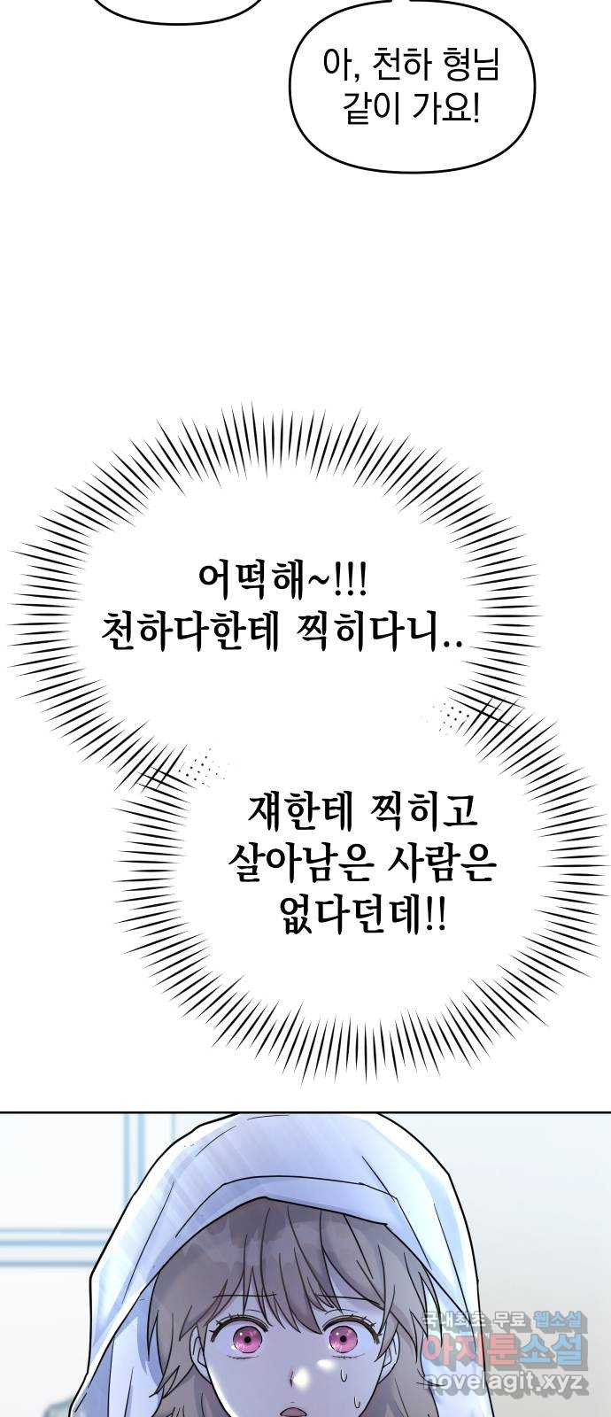 집사, 주세요! 1화. 학교에선 거지왕따, 집에서는 ○○○? - 웹툰 이미지 89