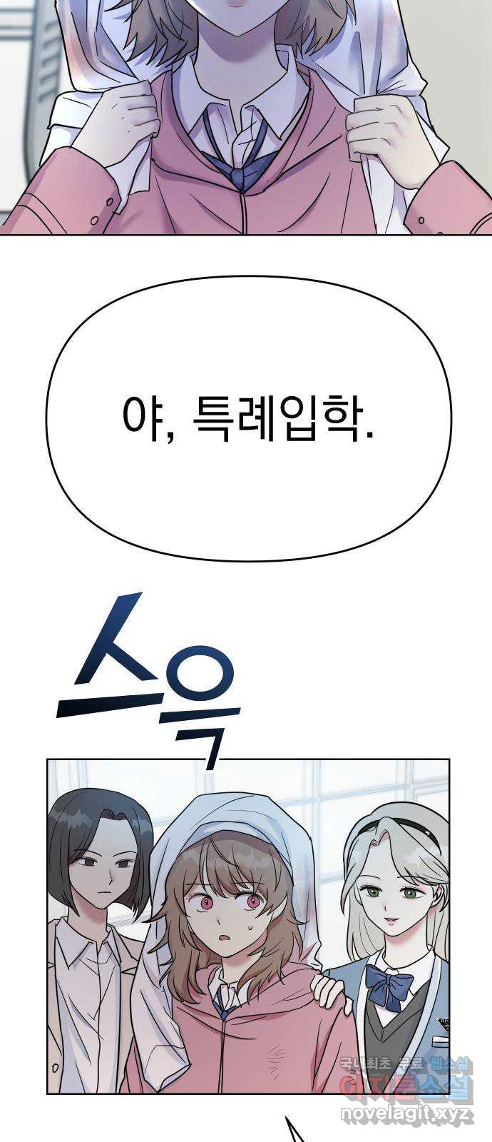 집사, 주세요! 1화. 학교에선 거지왕따, 집에서는 ○○○? - 웹툰 이미지 90