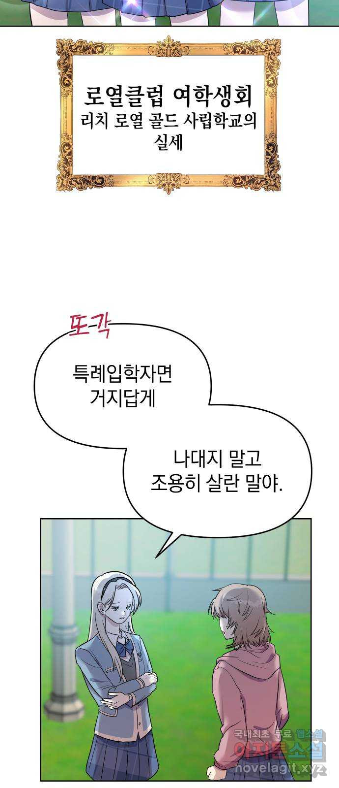 집사, 주세요! 1화. 학교에선 거지왕따, 집에서는 ○○○? - 웹툰 이미지 94