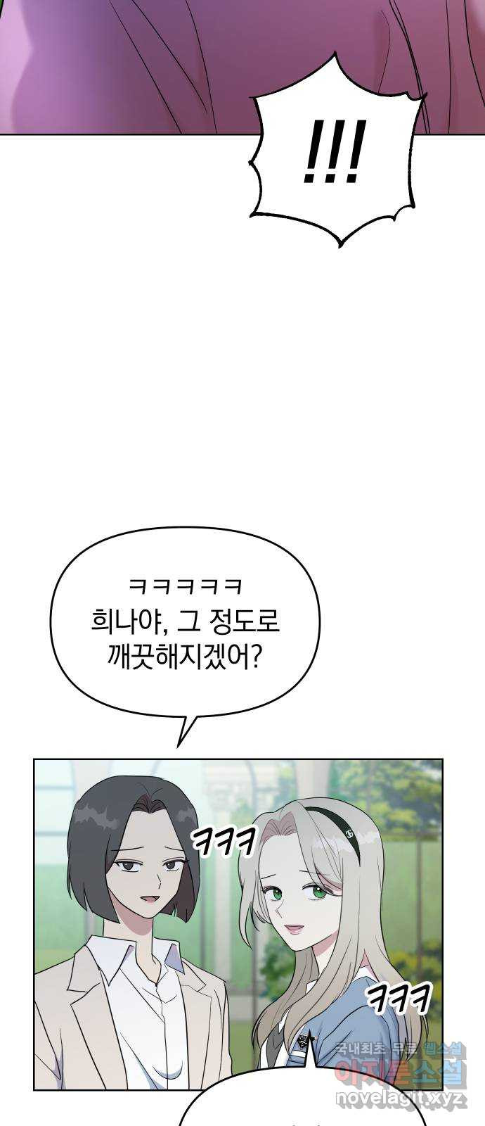 집사, 주세요! 1화. 학교에선 거지왕따, 집에서는 ○○○? - 웹툰 이미지 103