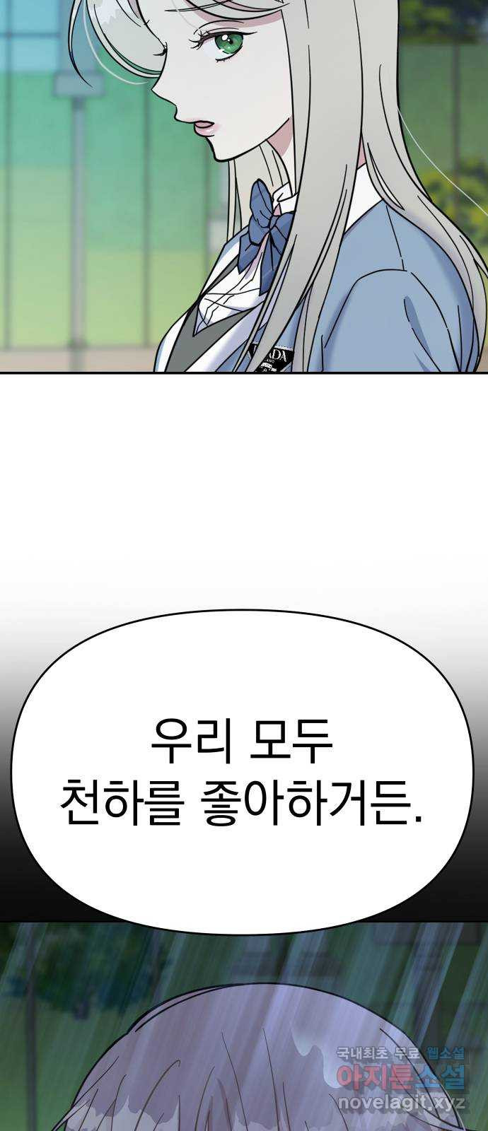 집사, 주세요! 1화. 학교에선 거지왕따, 집에서는 ○○○? - 웹툰 이미지 106