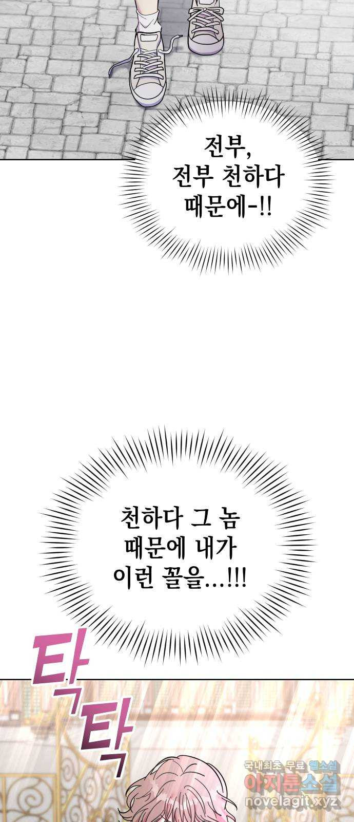 집사, 주세요! 1화. 학교에선 거지왕따, 집에서는 ○○○? - 웹툰 이미지 112