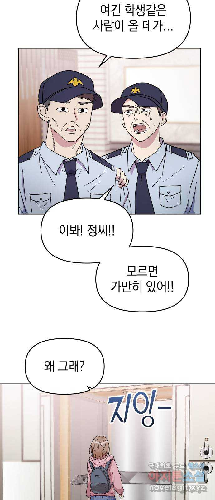 집사, 주세요! 1화. 학교에선 거지왕따, 집에서는 ○○○? - 웹툰 이미지 117