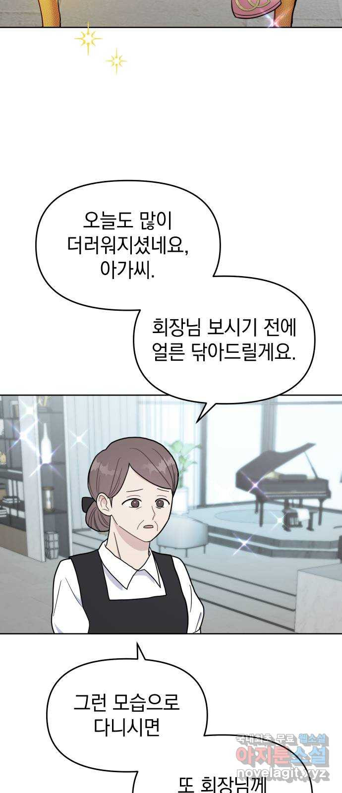 집사, 주세요! 1화. 학교에선 거지왕따, 집에서는 ○○○? - 웹툰 이미지 126