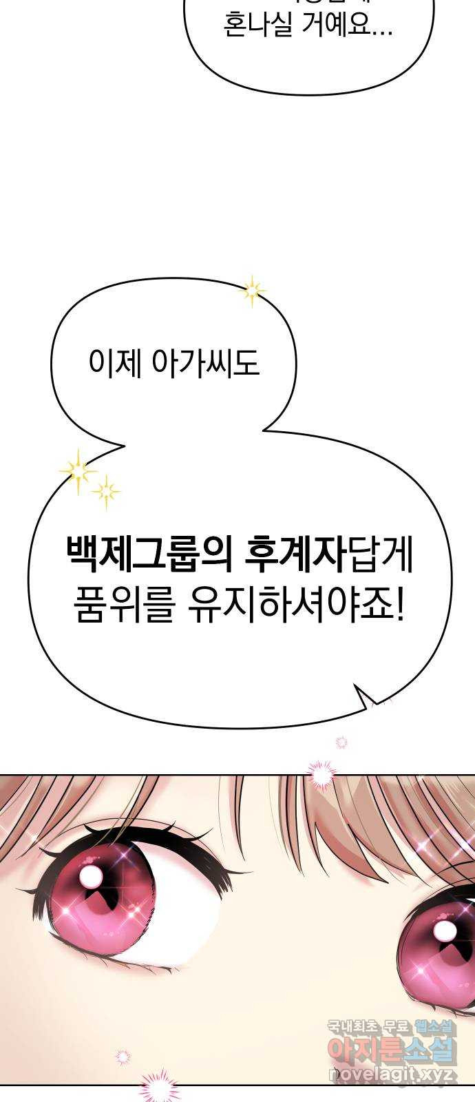 집사, 주세요! 1화. 학교에선 거지왕따, 집에서는 ○○○? - 웹툰 이미지 127