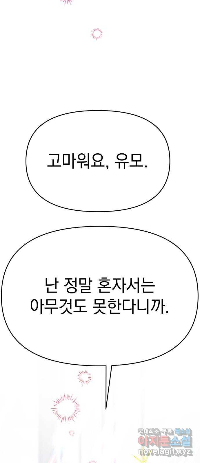 집사, 주세요! 1화. 학교에선 거지왕따, 집에서는 ○○○? - 웹툰 이미지 128