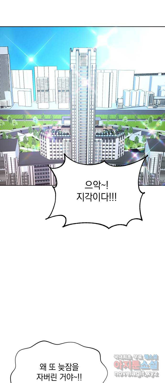 집사, 주세요! 2화. 학교에선 서열 1위, 집에서는 ○○○? - 웹툰 이미지 8