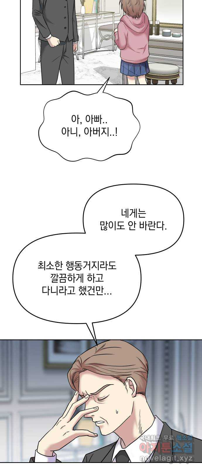 집사, 주세요! 2화. 학교에선 서열 1위, 집에서는 ○○○? - 웹툰 이미지 11