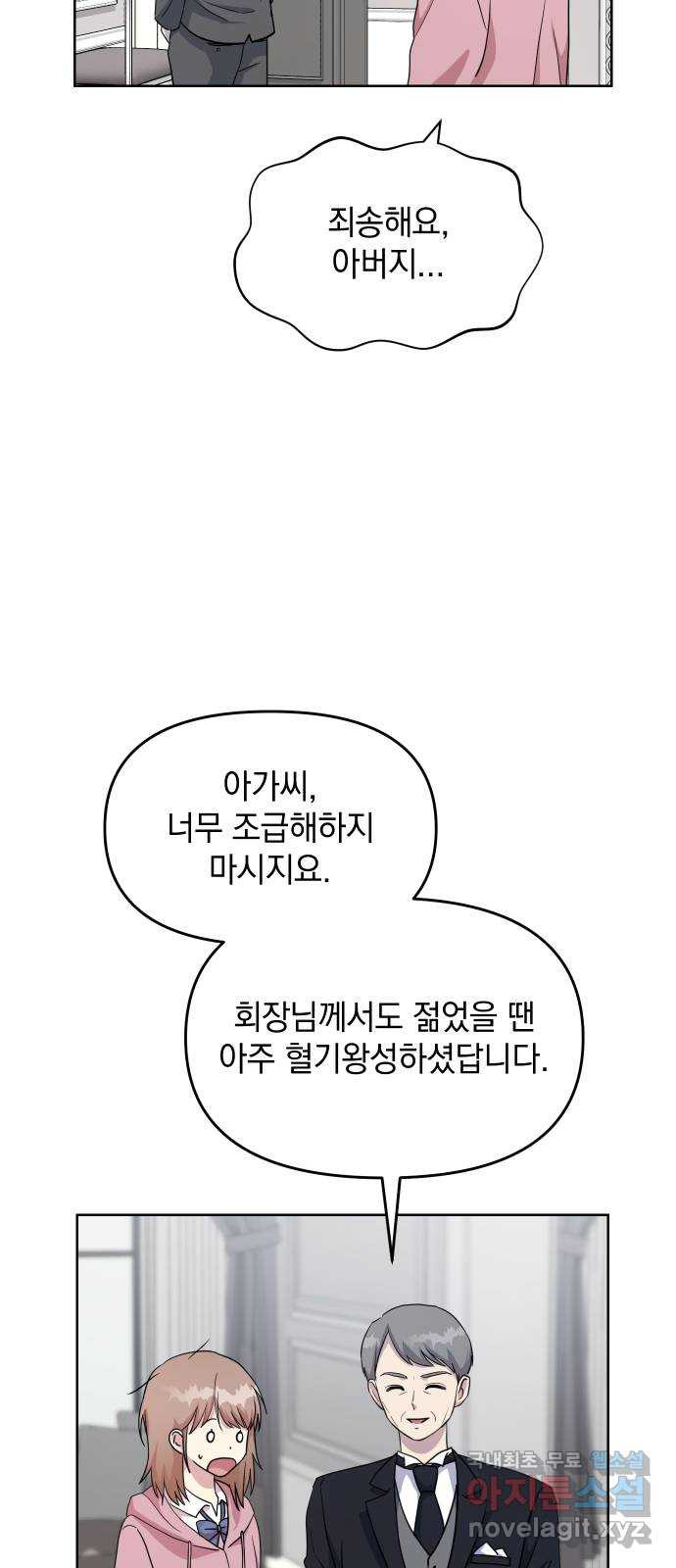 집사, 주세요! 2화. 학교에선 서열 1위, 집에서는 ○○○? - 웹툰 이미지 24