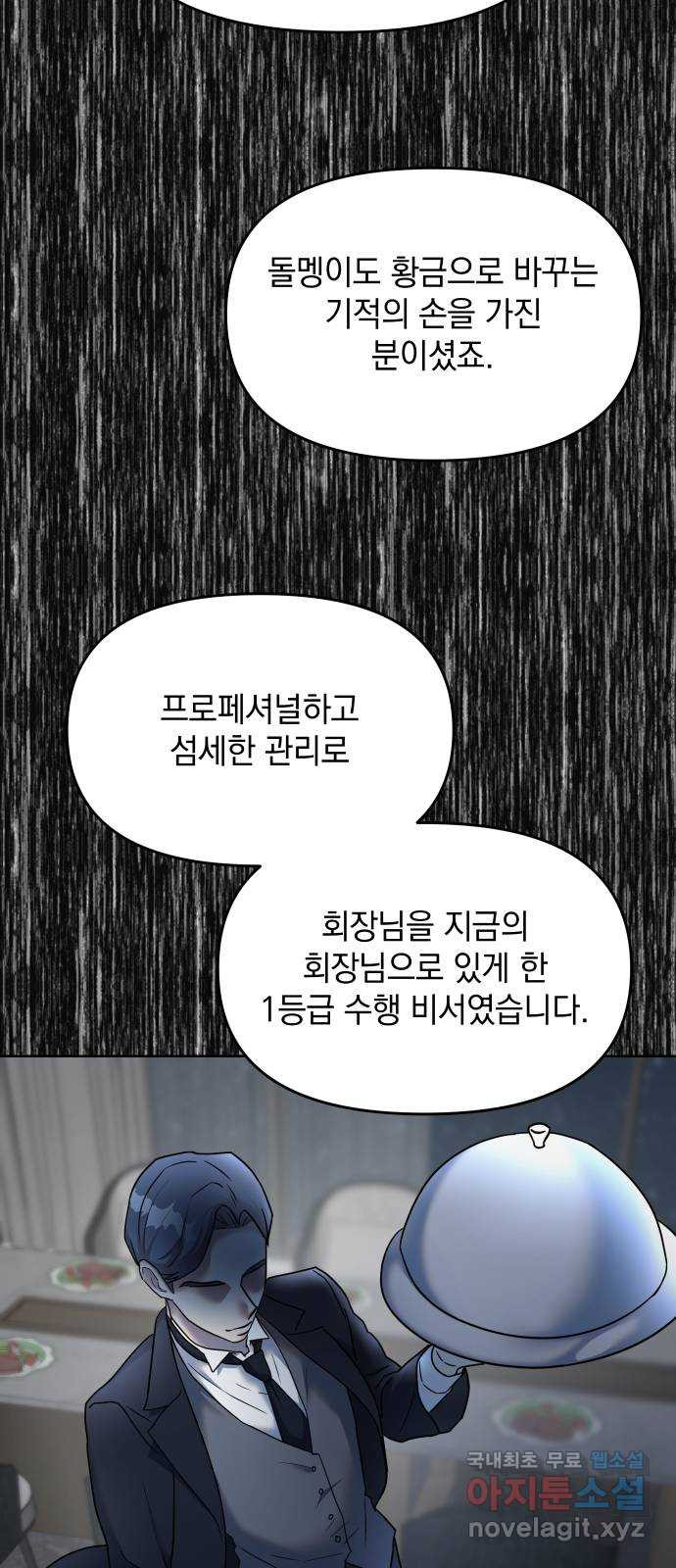 집사, 주세요! 2화. 학교에선 서열 1위, 집에서는 ○○○? - 웹툰 이미지 28