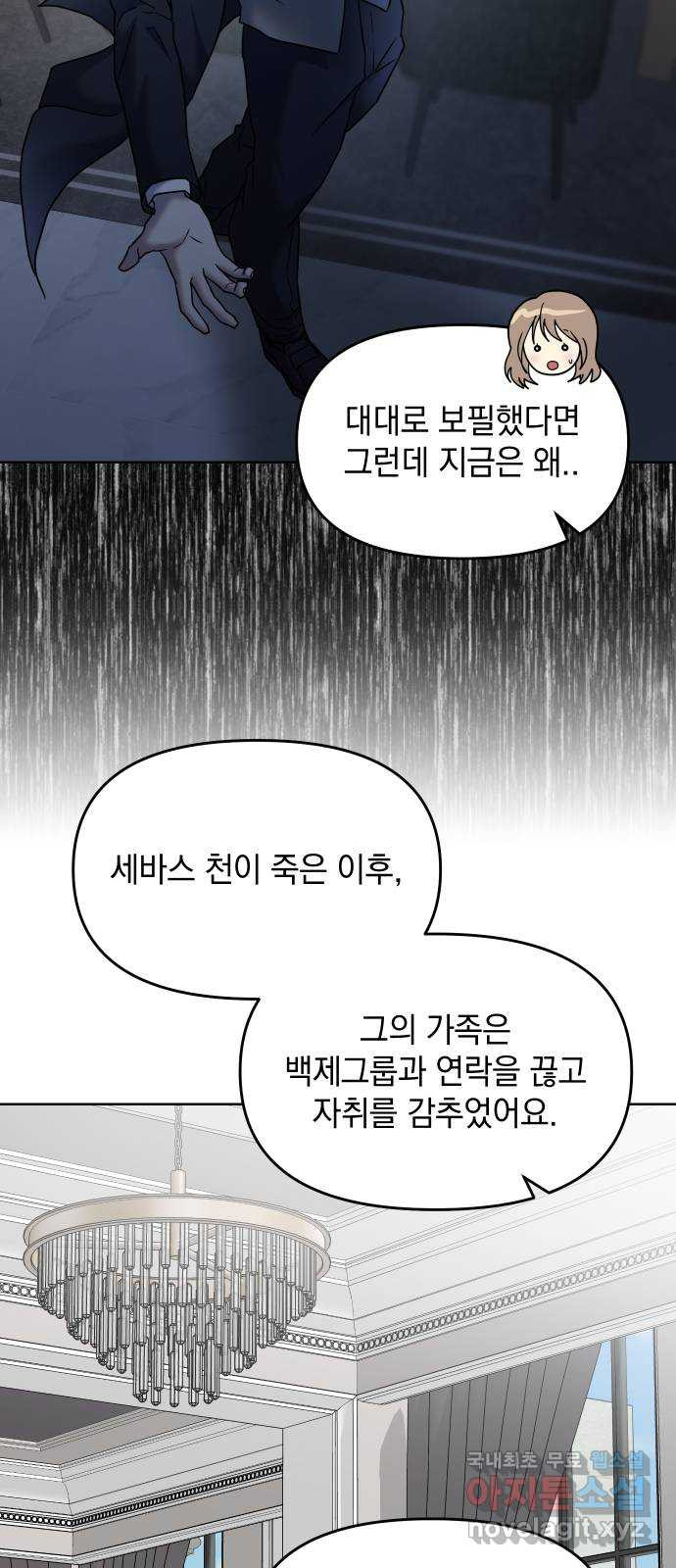 집사, 주세요! 2화. 학교에선 서열 1위, 집에서는 ○○○? - 웹툰 이미지 29