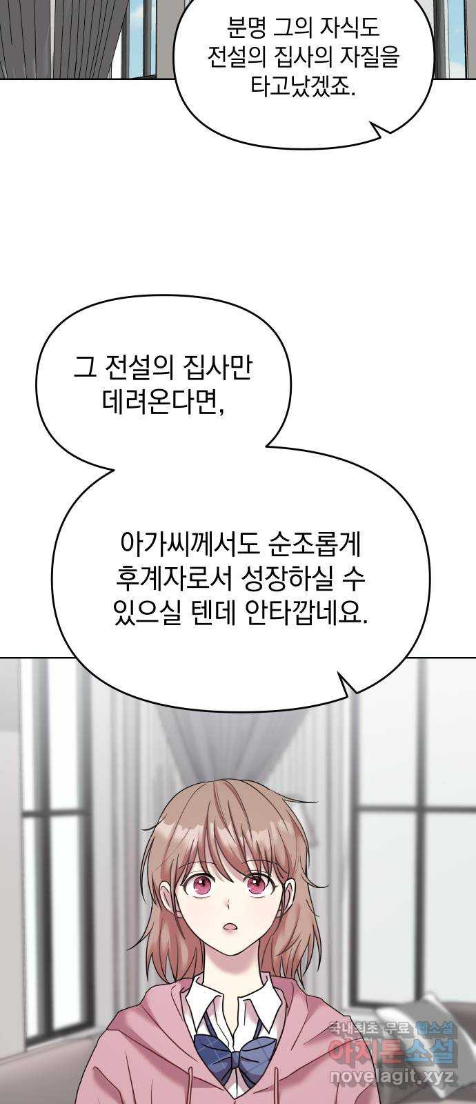 집사, 주세요! 2화. 학교에선 서열 1위, 집에서는 ○○○? - 웹툰 이미지 30