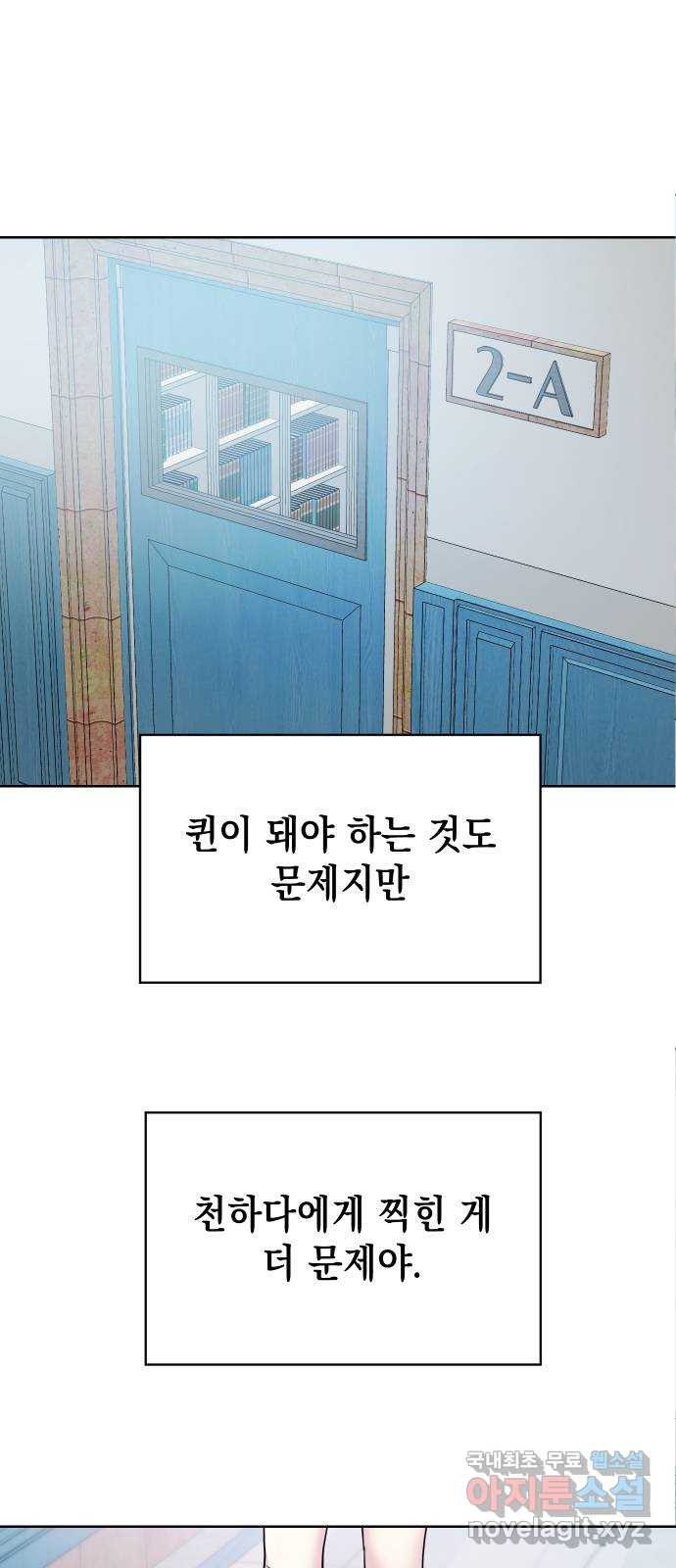 집사, 주세요! 2화. 학교에선 서열 1위, 집에서는 ○○○? - 웹툰 이미지 37