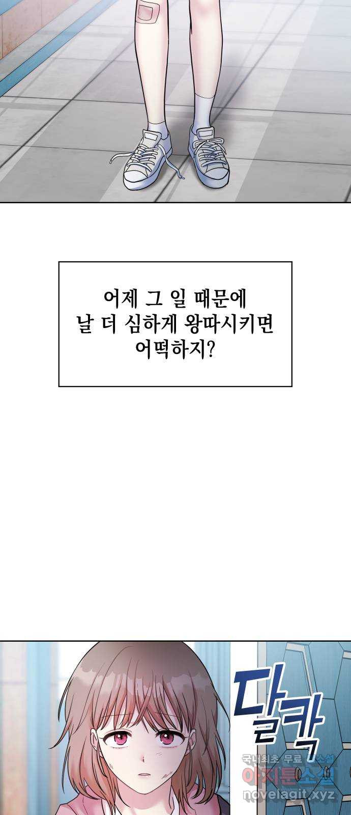 집사, 주세요! 2화. 학교에선 서열 1위, 집에서는 ○○○? - 웹툰 이미지 38