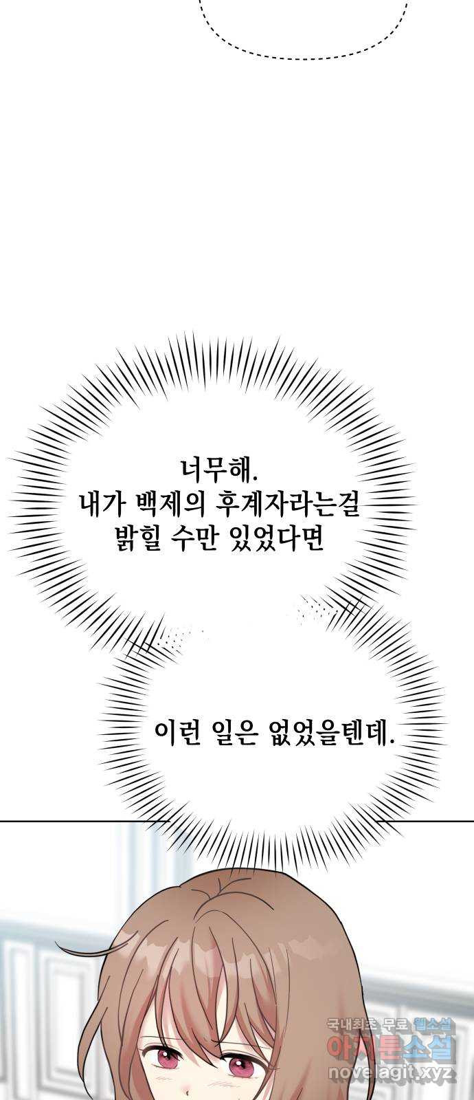 집사, 주세요! 2화. 학교에선 서열 1위, 집에서는 ○○○? - 웹툰 이미지 48