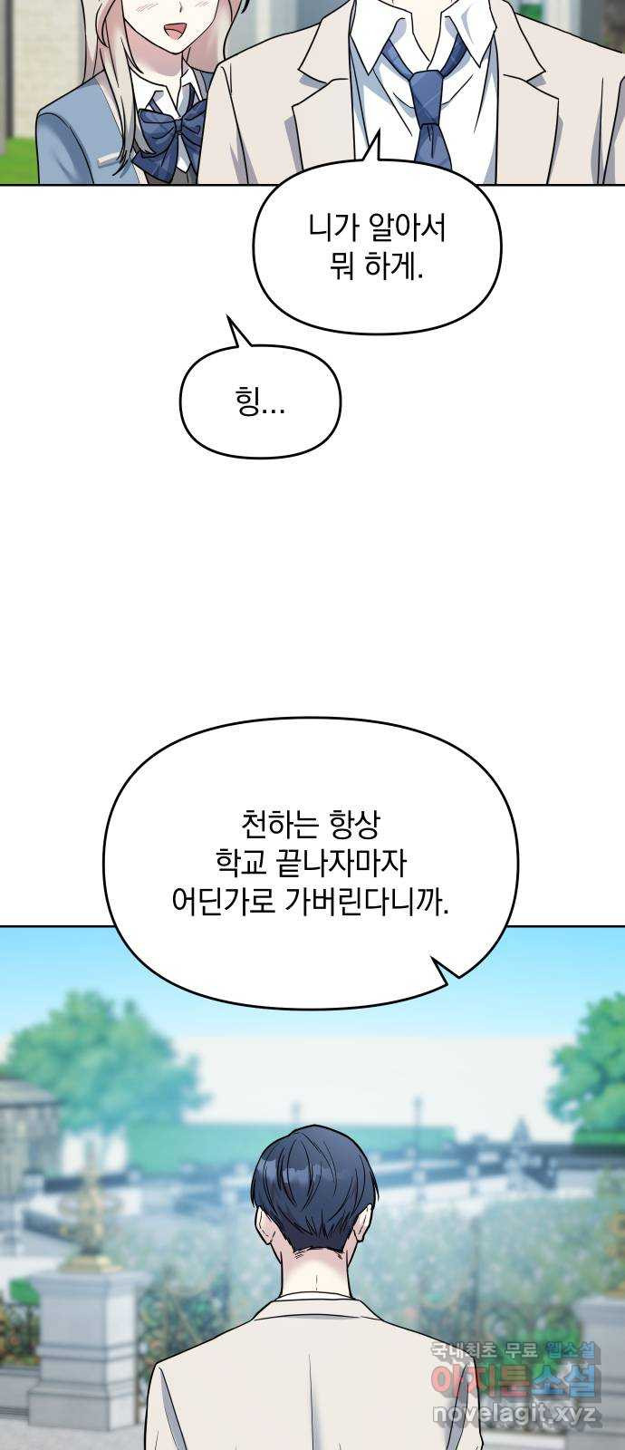 집사, 주세요! 2화. 학교에선 서열 1위, 집에서는 ○○○? - 웹툰 이미지 54