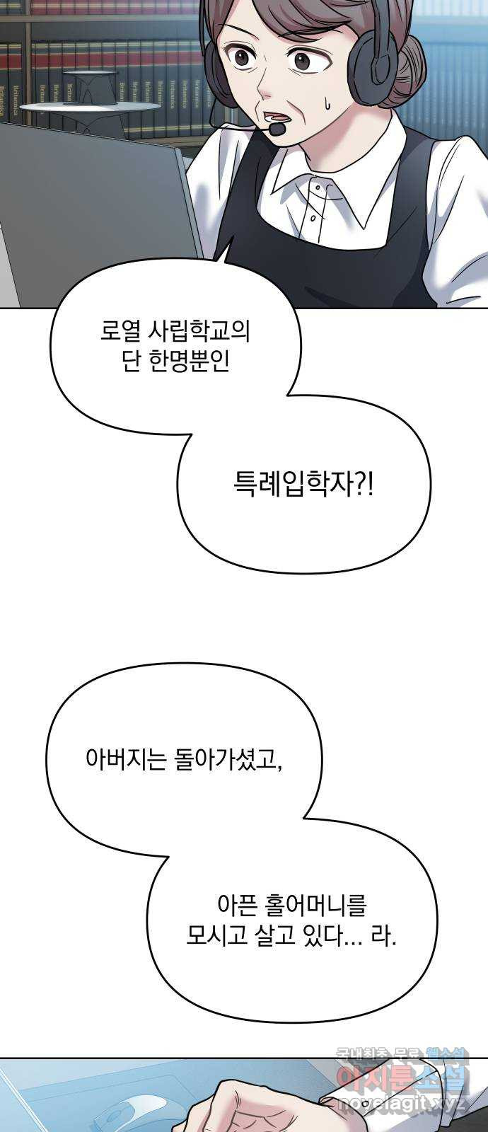 집사, 주세요! 2화. 학교에선 서열 1위, 집에서는 ○○○? - 웹툰 이미지 60