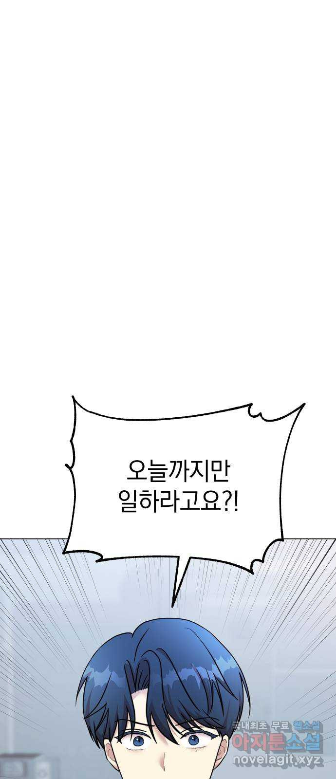 집사, 주세요! 2화. 학교에선 서열 1위, 집에서는 ○○○? - 웹툰 이미지 77