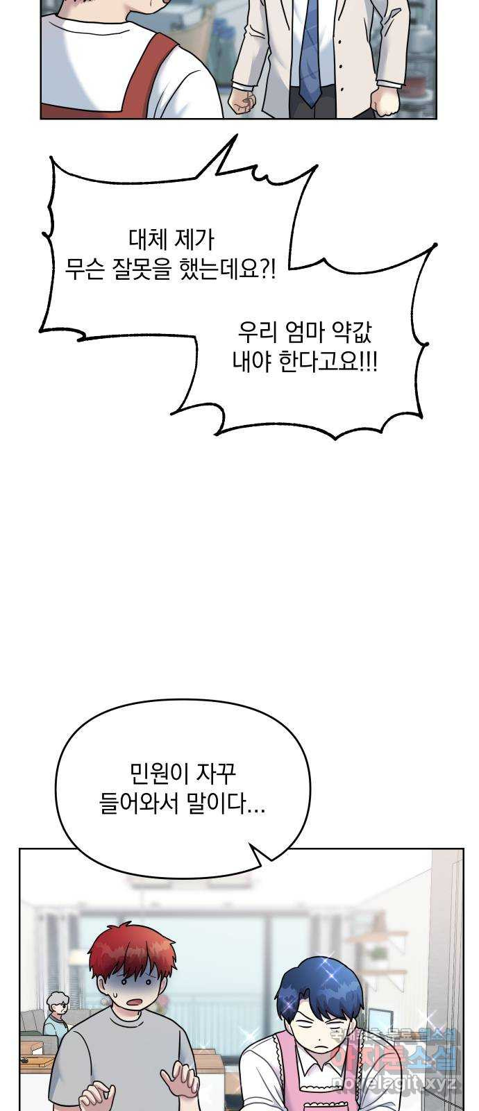 집사, 주세요! 2화. 학교에선 서열 1위, 집에서는 ○○○? - 웹툰 이미지 79