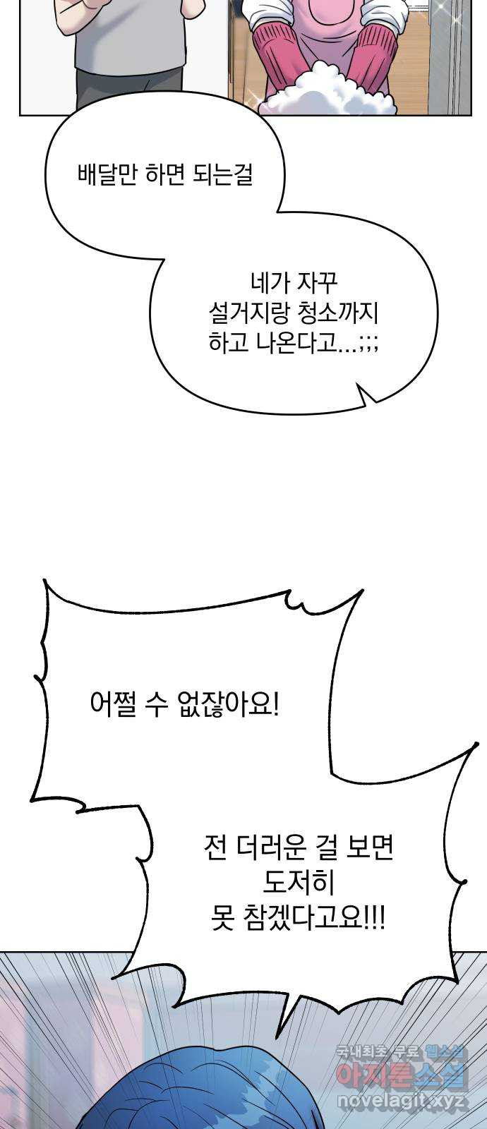 집사, 주세요! 2화. 학교에선 서열 1위, 집에서는 ○○○? - 웹툰 이미지 80