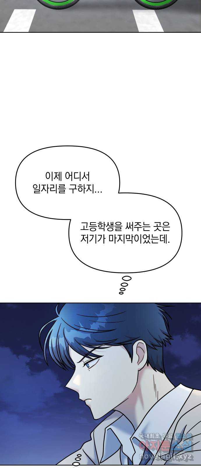 집사, 주세요! 2화. 학교에선 서열 1위, 집에서는 ○○○? - 웹툰 이미지 83