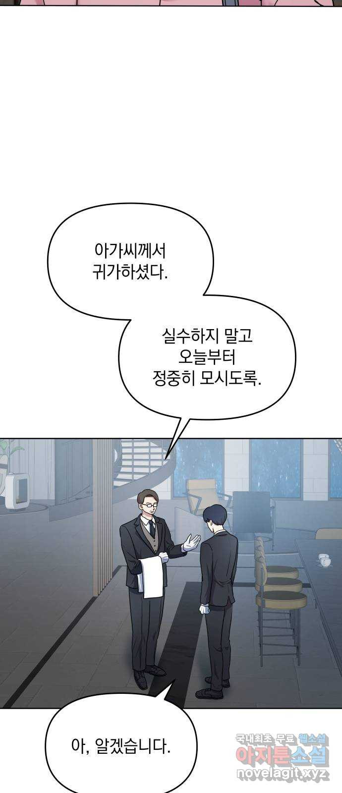 집사, 주세요! 2화. 학교에선 서열 1위, 집에서는 ○○○? - 웹툰 이미지 90