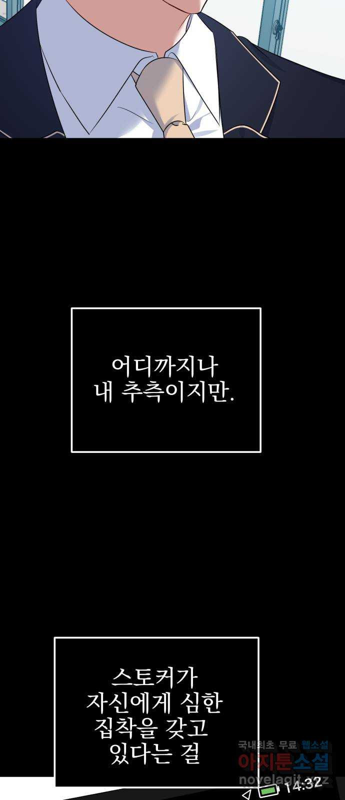 흔들리는 세계로부터 27화. 윤세완 3 - 웹툰 이미지 3