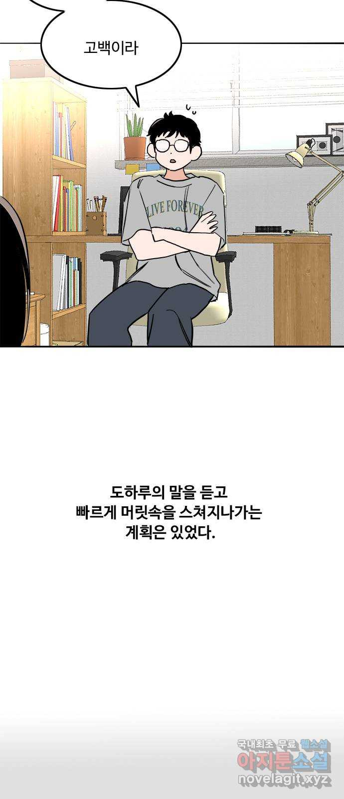 하루의 하루 50화 작별인사 - 웹툰 이미지 5