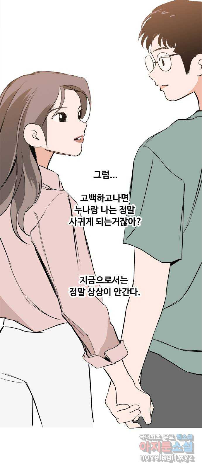 하루의 하루 50화 작별인사 - 웹툰 이미지 15