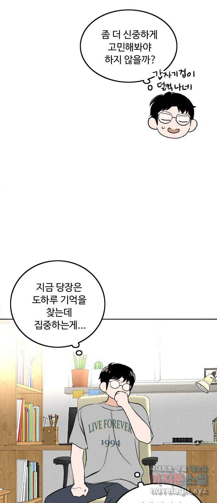 하루의 하루 50화 작별인사 - 웹툰 이미지 16