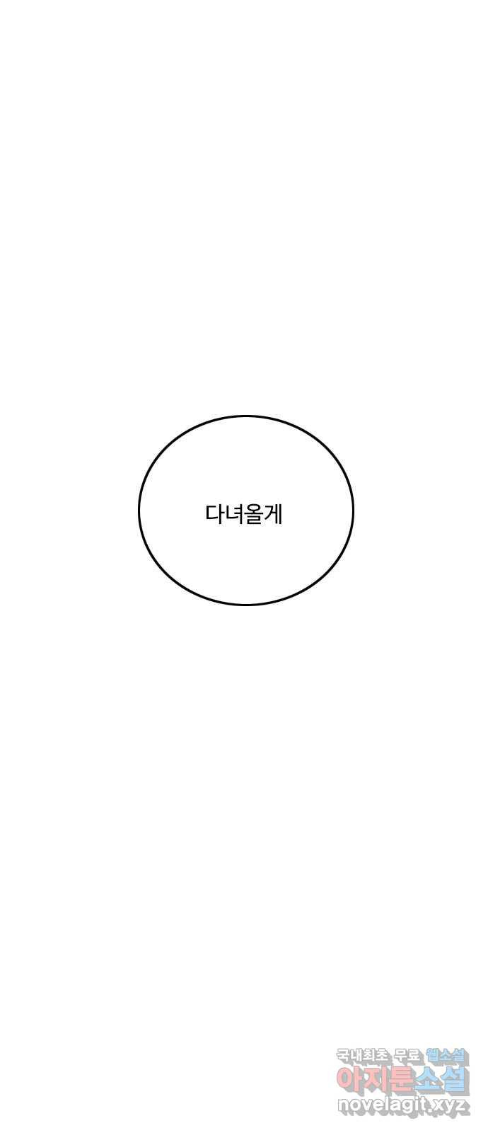 하루의 하루 50화 작별인사 - 웹툰 이미지 25