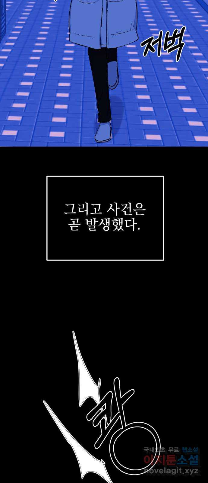 흔들리는 세계로부터 27화. 윤세완 3 - 웹툰 이미지 53