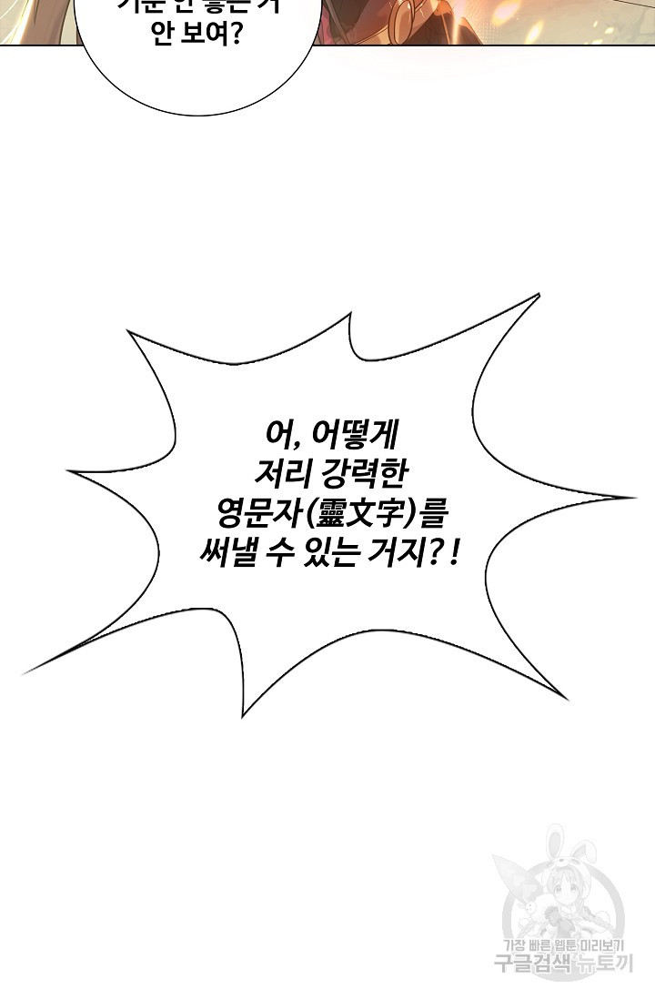 빌런을 주인공으로 만드는 법 1화 - 웹툰 이미지 67