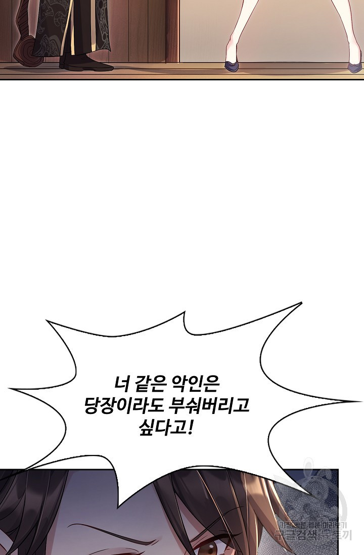 빌런을 주인공으로 만드는 법 3화 - 웹툰 이미지 57