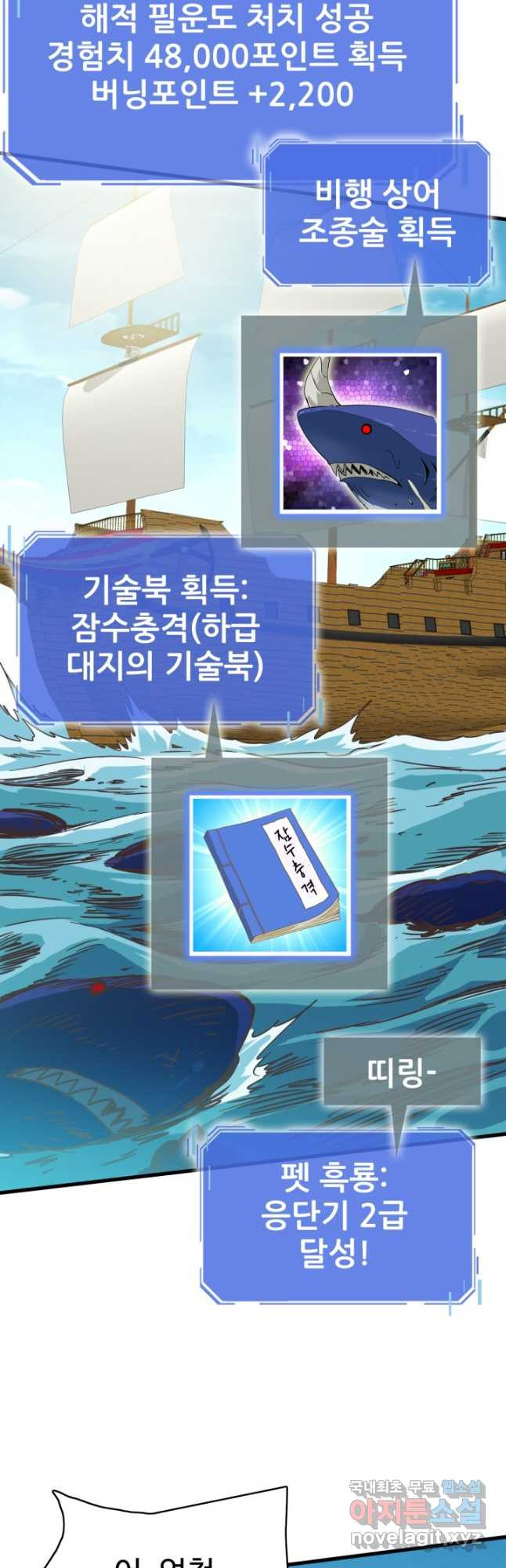 광속으로 레벨업 61화 - 웹툰 이미지 6