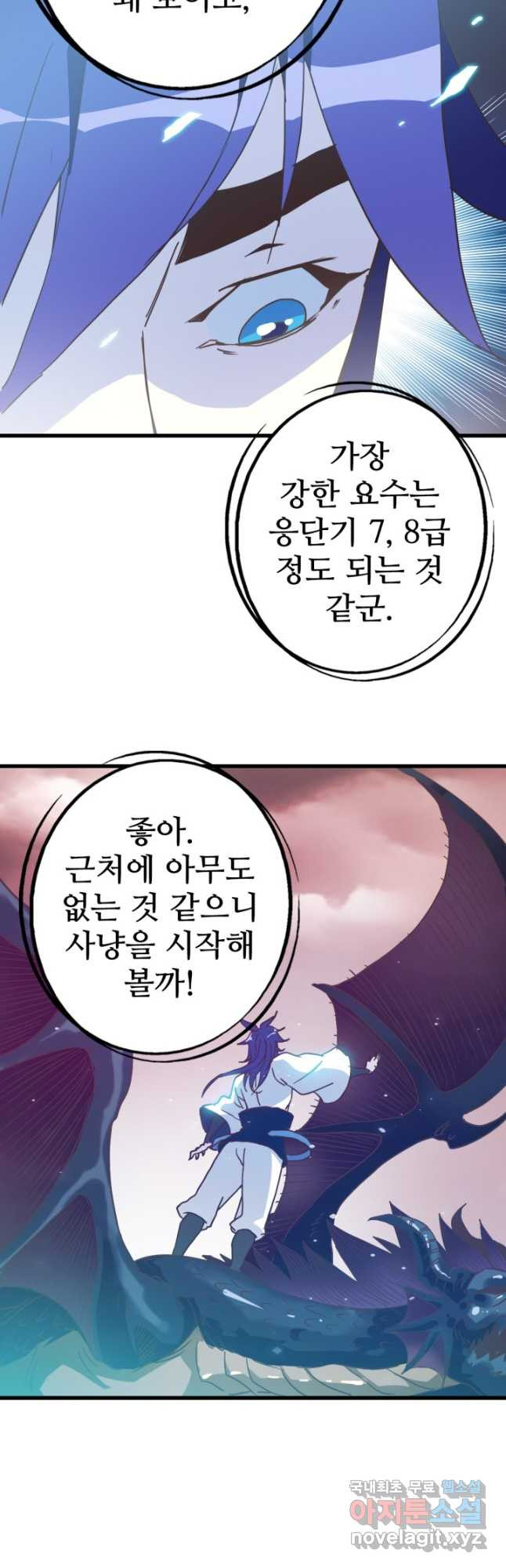 광속으로 레벨업 61화 - 웹툰 이미지 21