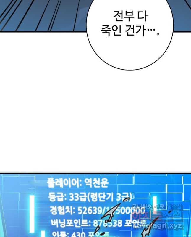 광속으로 레벨업 61화 - 웹툰 이미지 30