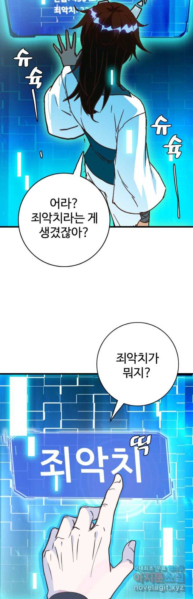 광속으로 레벨업 61화 - 웹툰 이미지 31