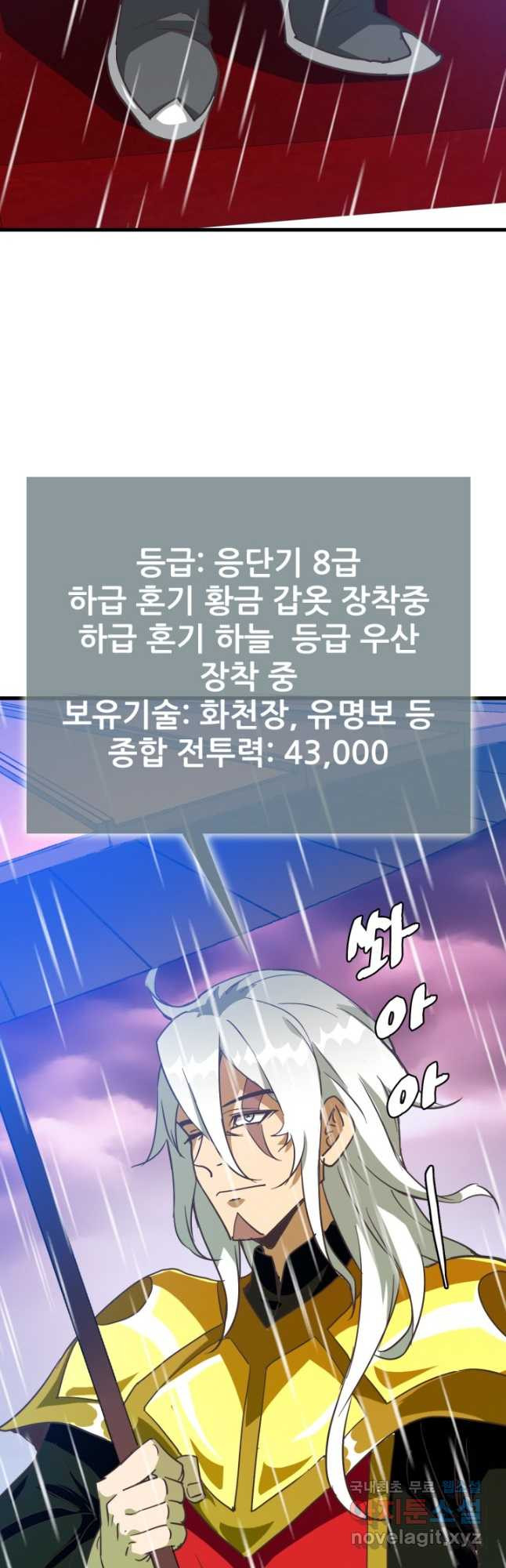 광속으로 레벨업 61화 - 웹툰 이미지 38