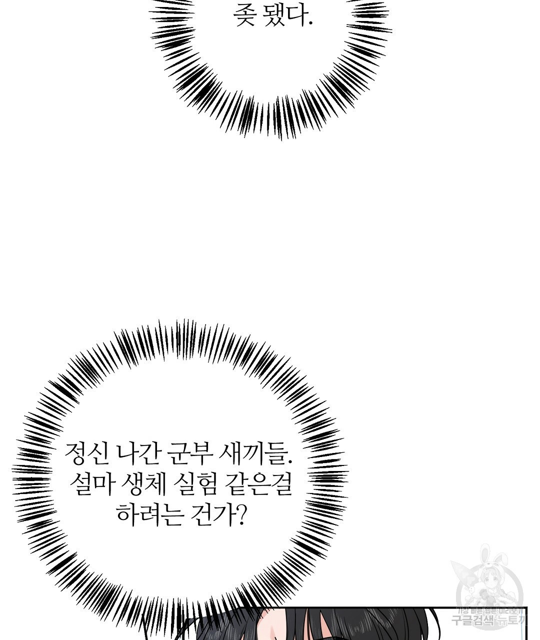 네임리스 2화 - 웹툰 이미지 19