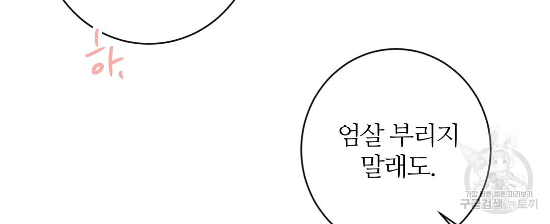 네임리스 3화 - 웹툰 이미지 21