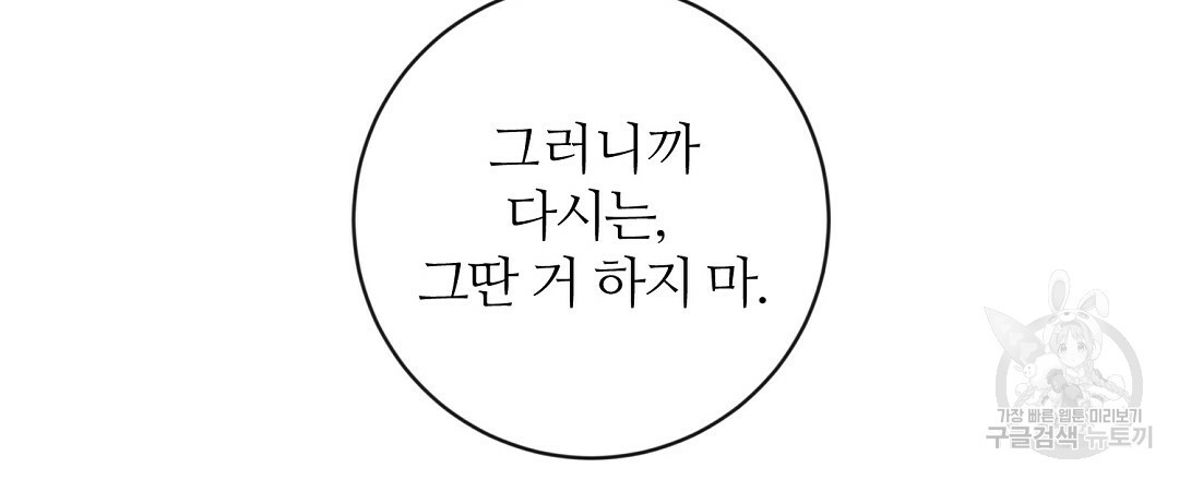 네임리스 3화 - 웹툰 이미지 36